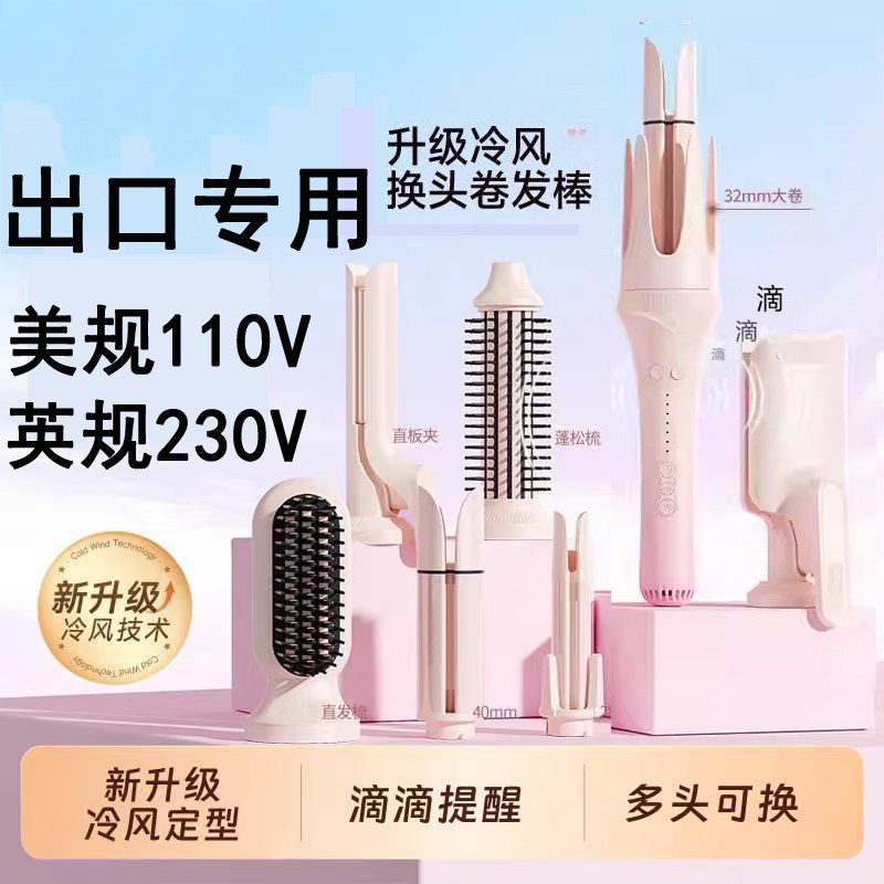 跨境出口台湾110v卷发棒大波浪卷负离子冷风直发梳自动卷发棒英规