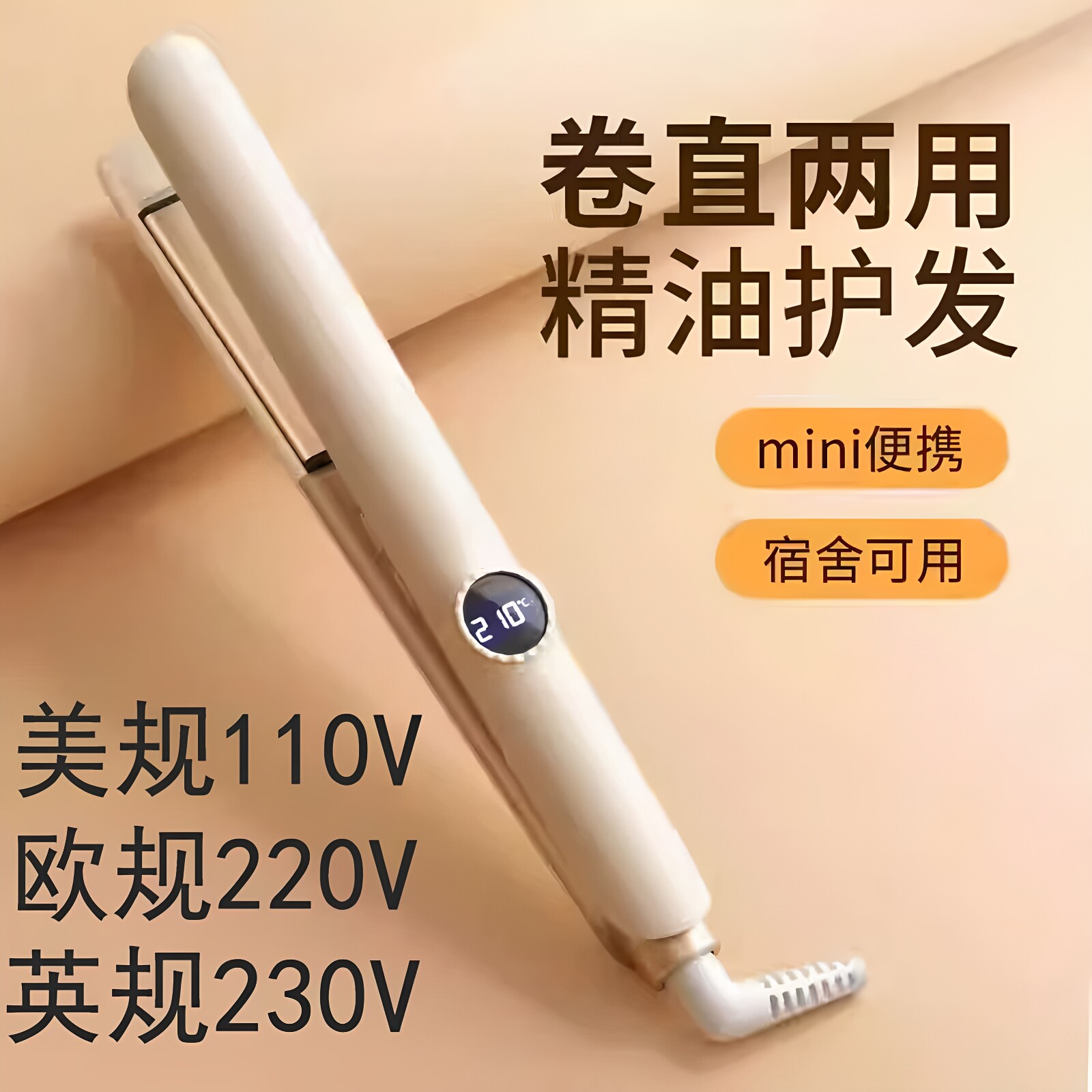 出口直发夹板110v直板夹直发卷发棒两用小型负离子直发棒刘海夹