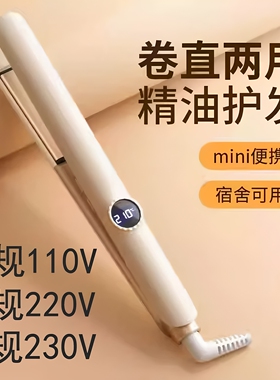 直发夹板110v直板夹直发卷发棒