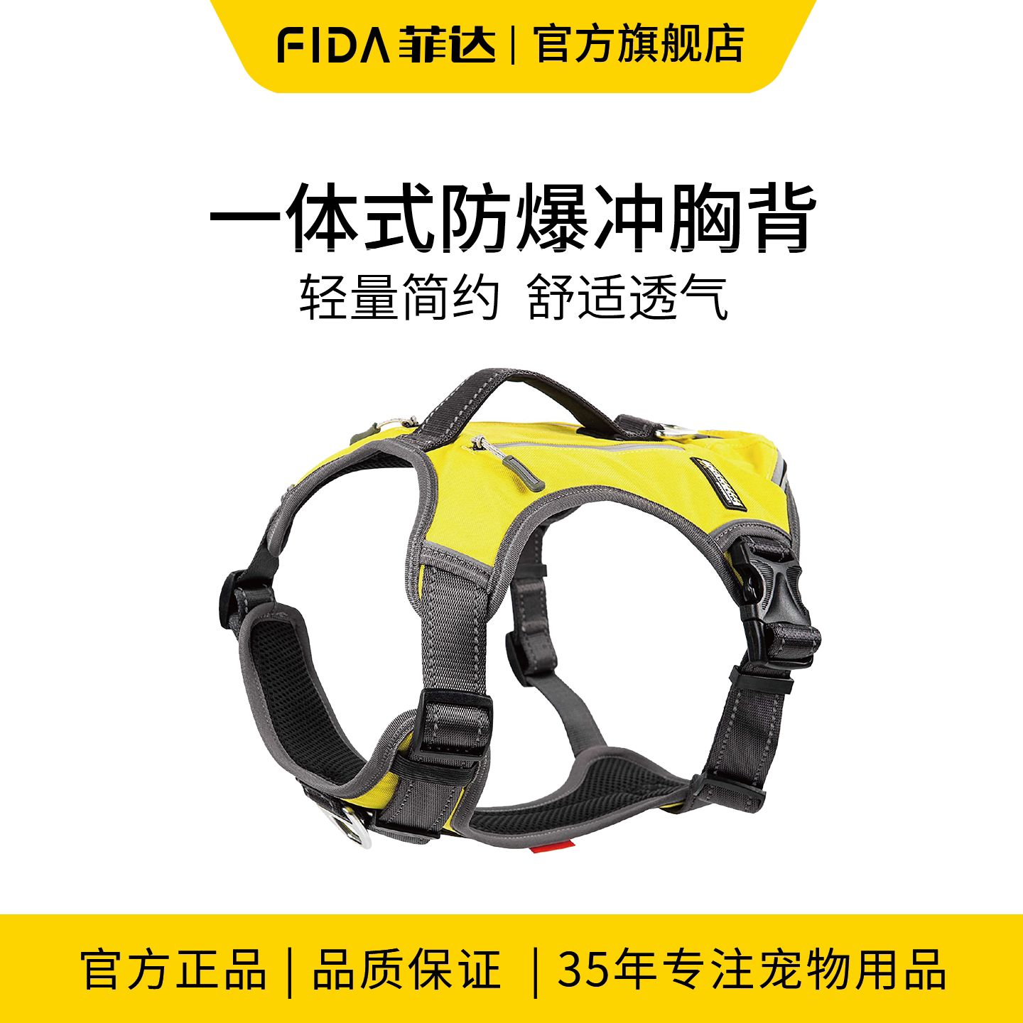 FIDA菲达狗狗胸背可调节背心式全尺码遛狗绳大中小型犬通用防爆冲图片