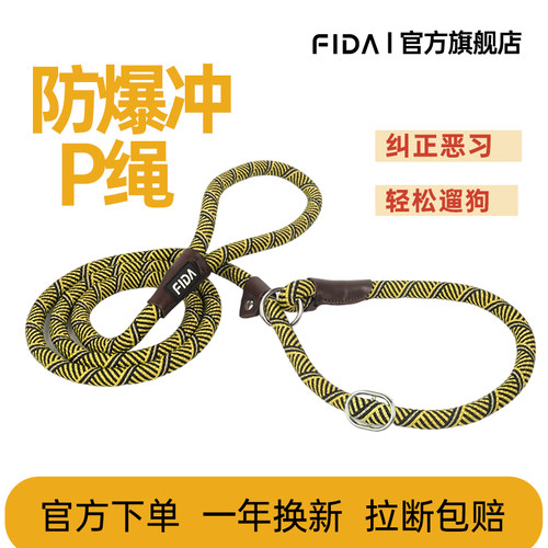 FIDA菲达防爆冲P链狗狗牵引绳