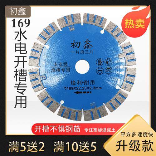 开槽锯片169/125/129/133金刚石墙槽片114干切王混凝土石材切割片,五金/工具,电锯片,淘宝优惠券,粉丝福利购,淘宝优惠卷
