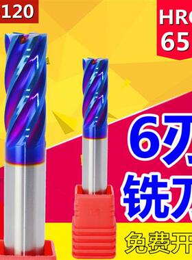 JE钨钢刀65度铣刀蓝色涂层 高硬合金6刃铣刀钢用精加工六刃精刀