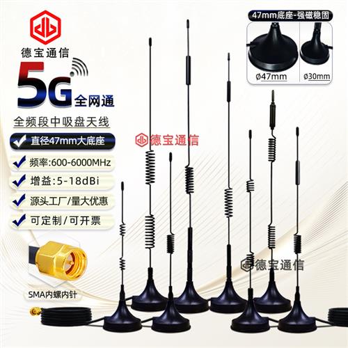 新5G4G物联网中吸盘天线3G天线