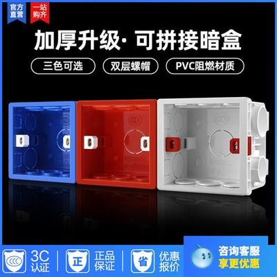 86型通用暗盒家用墙壁开关插座PVC阻燃线盒底盒接线盒可拼接10只