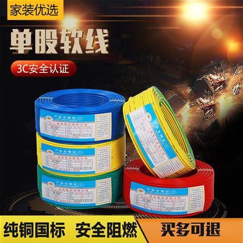 软电线BVR1.5/2.5/4/6平方四多股软线10纯铜芯线六家装家用铜电缆