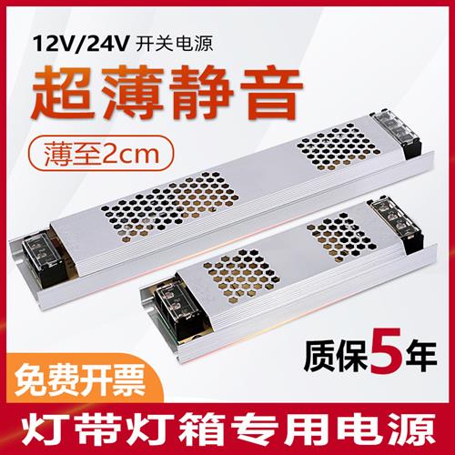 led24v超薄灯箱长条开关电源300w220v转12v灯带静音变压转换器200