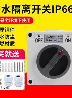 澳式防水旋转隔离开关 56SW120 110 132 310 315 232 220 332 340