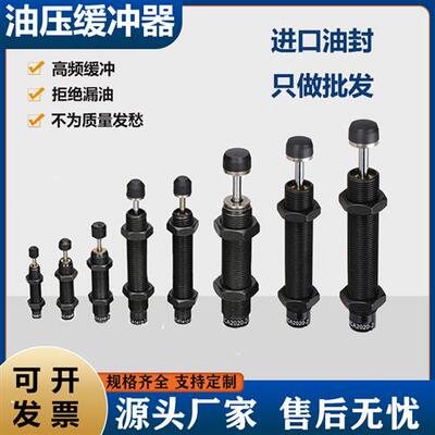 气动机械手配件液压油压缓冲器阻尼器ACA1007减震1210/0806AD1416