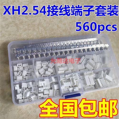 560PCS杜邦端子连接器 XH2.54接线端子套装 包邮