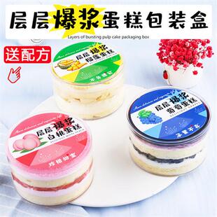 网红层层葡萄爆浆蛋糕包装盒黄桃榴莲黑森林甜品千层豆乳饼干盒子