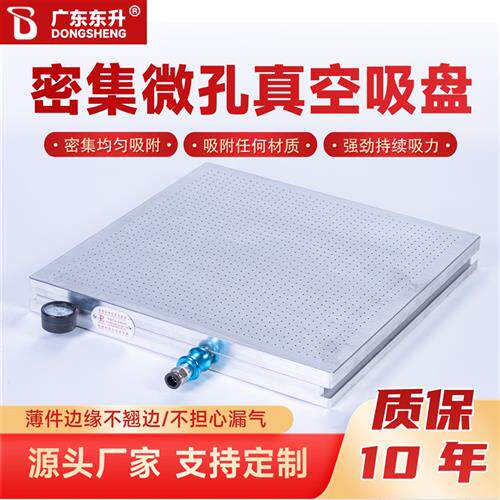 微孔式真空吸盘小孔吸风平台吸台真空载台精雕机亚克力电胶木薄膜