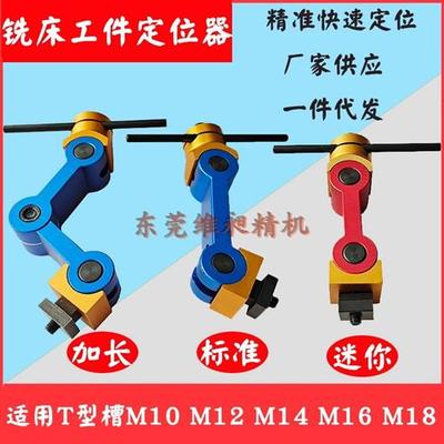 铣床定位器CNC工件定位器机床万向工件定位器夹具多功能定位器