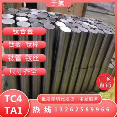 现货零切TC4(Ti-6AL-4V)/钛棒TA2纯钛板TA2纯钛棒TA3钛合金板钛管