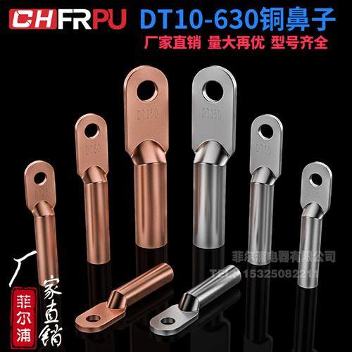 菲尔浦DT铜鼻子接线端子电缆堵油紫铜线耳DT-16 35 70 95接线鼻子,电子/电工,接线端子,淘宝优惠券,粉丝福利购,淘宝优惠卷