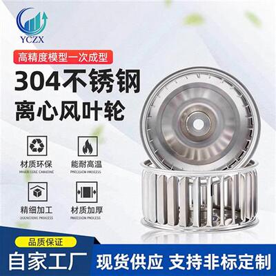 不锈钢风轮离心风机长轴电机耐高温叶轮烘烤箱抽烟排引风风扇叶轮