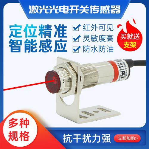 激光对射光电开关红外线感应器漫反射接近开关传感器三线24V,电子元器件市场,传感器,淘宝优惠券,粉丝福利购,淘宝优惠卷
