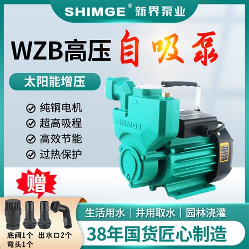 新界自吸泵370W家用高扬程水井抽水泵自来水增压泵水塔加压泵750W