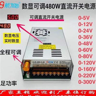 数显可调直流480W开关电源0-5-12-24-36-48-60-80-120-160-220V
