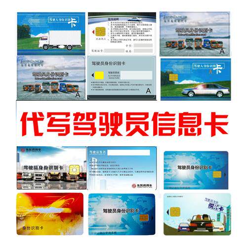北斗GPS行车记录仪驾驶员身份识别卡信息卡防疲劳驾驶货车司机卡