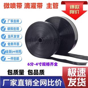 微喷带 滴灌带 1寸农用喷灌带灌溉主管道 地喷 微喷水管雾化灌溉