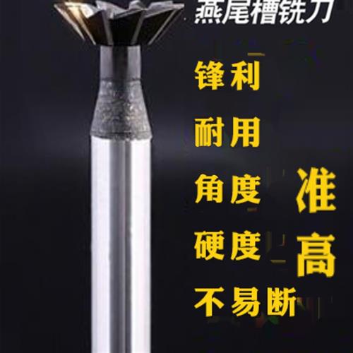 高速钢白钢45度55度60度70度75度燕尾槽铣刀直锥柄铣刀不锈钢铝