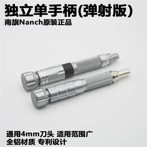 高端全金属螺丝刀手柄内置影藏伸缩金属加长杆 4MM 南旗NANCH,五金/工具,螺丝批组套,淘宝优惠券,粉丝福利购,淘宝优惠卷
