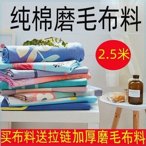 2.5幅宽加厚暖棉磨毛澳绒布料床笠大床单被套四件套床品定做发 批