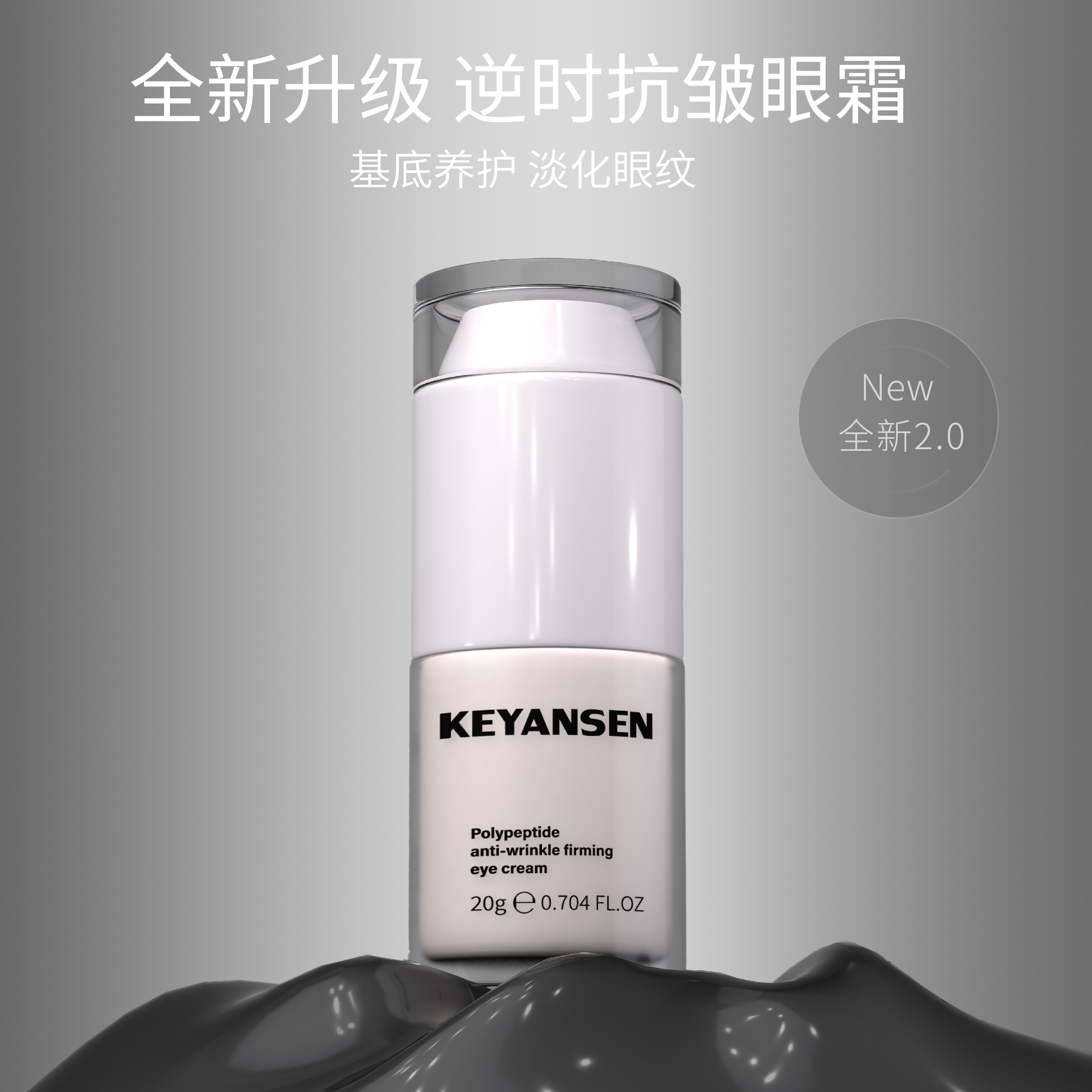 珂颜森第二代紧致眼霜多肽抗皱保湿淡化黑眼圈细纹眼部精华