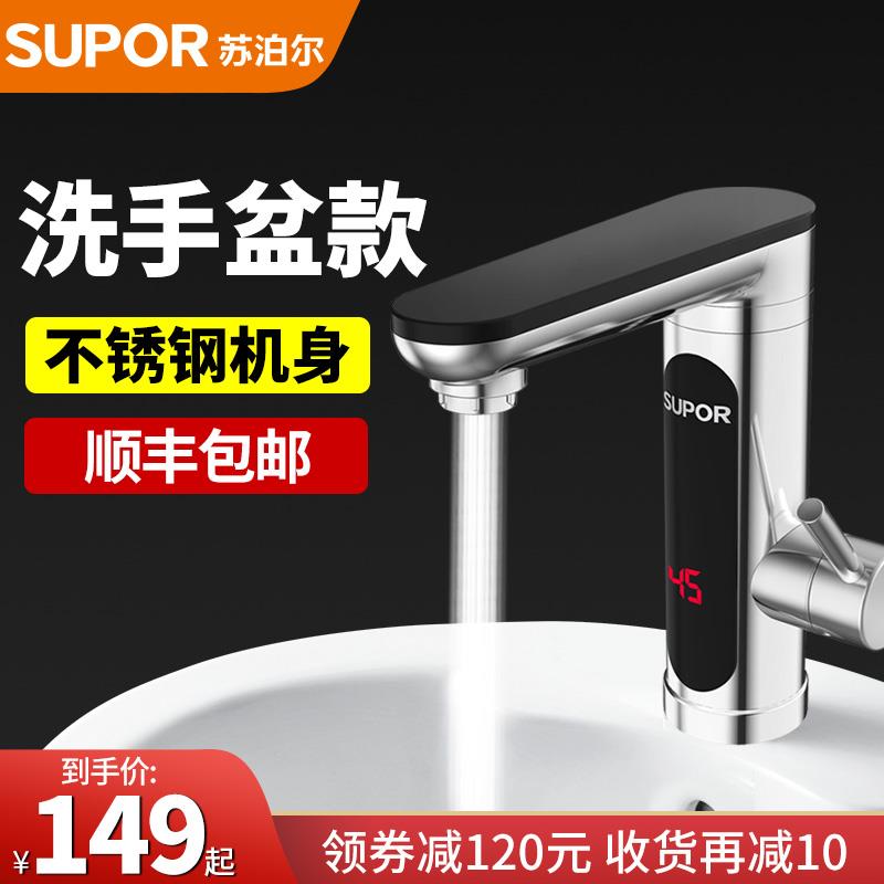 苏泊尔电热水龙头速热即热式加热厨房卫生间快速热水器家用小厨宝