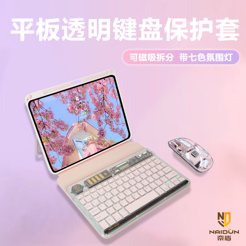 naidun奈盾适用苹果Pro11寸ipad分离式妙控键盘Air4/5平板保护壳套装13寸新款