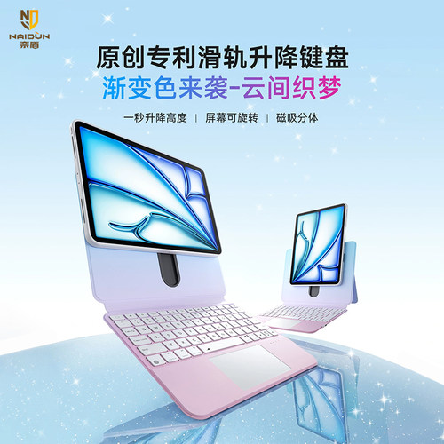 ipad键盘苹果平板专用妙控键盘