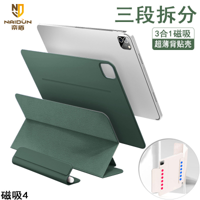 naidun奈盾2024ipadpor保护壳mini6磁吸拆分13寸适用苹果平板保护套air6双面夹防弯新款