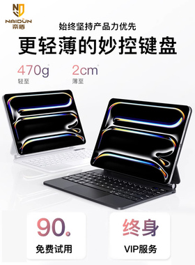 NAIDUN奈盾适用苹果iPad妙控键盘2022平板电脑12.9智能mini6保护套一体pro磁吸悬浮air4/5蓝牙10代11寸秒触控