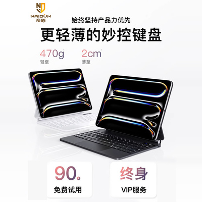 NAIDUN奈盾磁吸妙控键盘ipad键盘