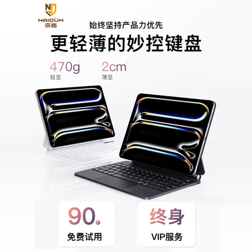 NAIDUN奈盾磁吸妙控键盘ipad键盘