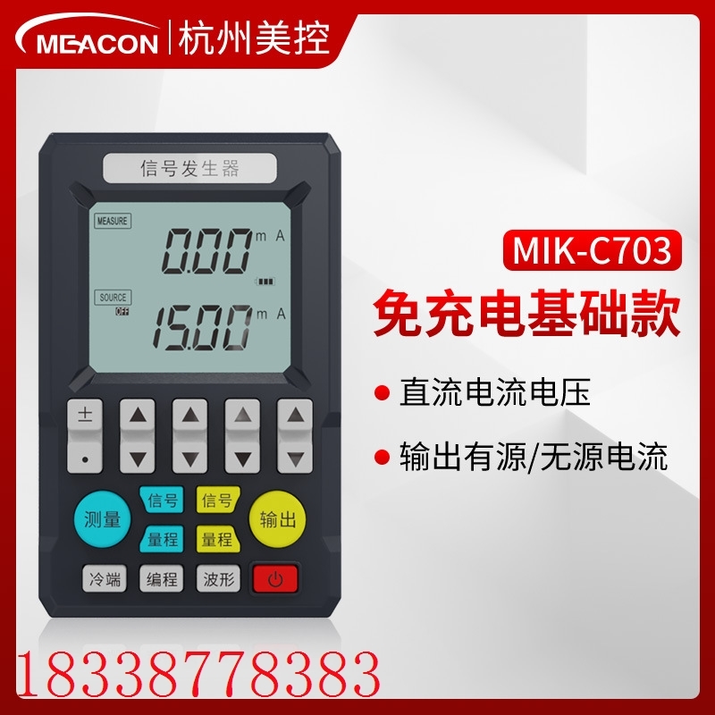 MIK-703信号发生器 4-20mA电流电压热电偶信号源检测器手持校验仪