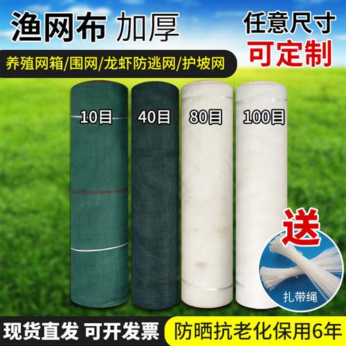 鱼网布10目七绞网平布网水产养殖网箱龙虾防逃网聚乙烯渔网围网