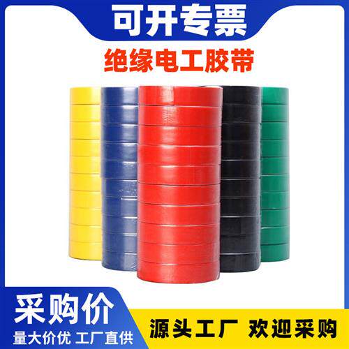 电工胶布电线绝缘胶带pvc防水阻燃大卷黑色胶布耐高温高粘加宽型