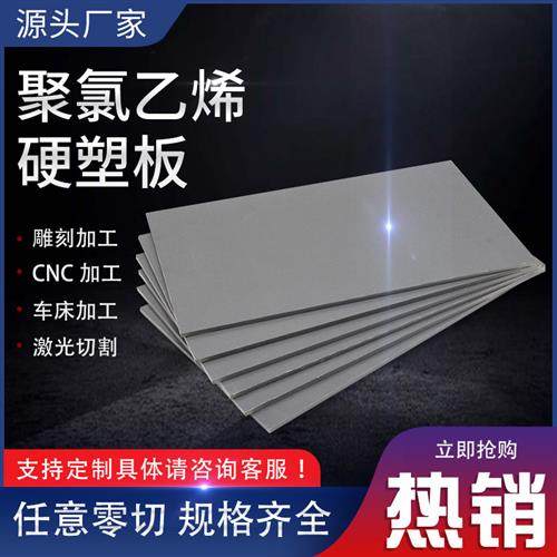灰色PVC板材耐酸碱聚氯乙烯硬塑料板工程塑料板加工切割定制水箱,五金/工具,塑料板,淘宝优惠券,粉丝福利购,淘宝优惠卷