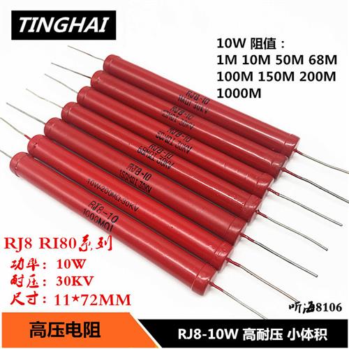 10W高压电阻RI80大红袍玻璃釉无感1M10M50M68M150M200M300M1G30KV