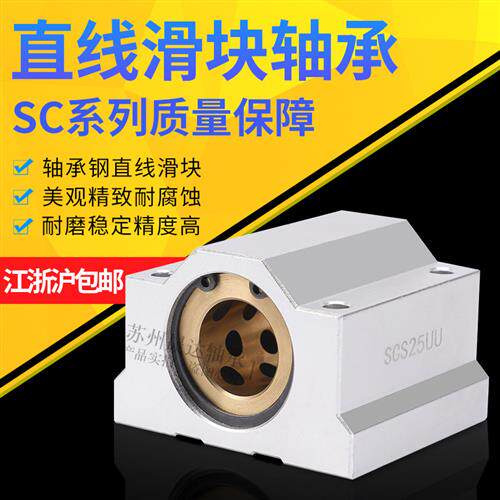 SCS加长石墨铜套 箱式直线轴承座 衬套10 12 16 20 25 30 35 40UU