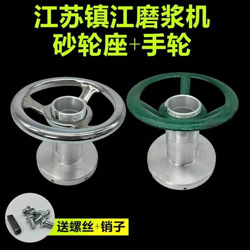 江苏磨浆机磨架 镇江磨浆机配件 豆浆机砂轮座手轮方向盘粗细调节