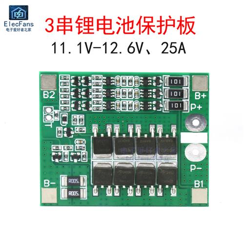 带均衡 3串11.1V 12V 12.6V 25A 18650锂电池保护板 3节3.7V模块