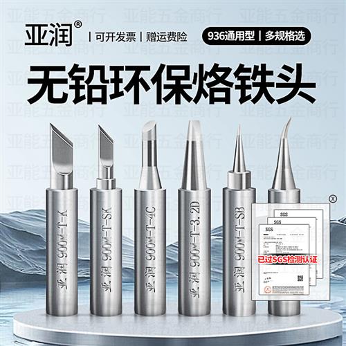 936烙铁头内热式907刀头60W恒温电洛铁头焊头尖头电烙铁头通用纯