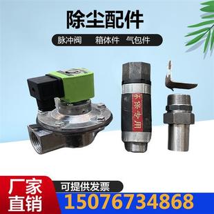 布袋除尘器配件脉冲阀连接件箱体件304不锈钢气包件