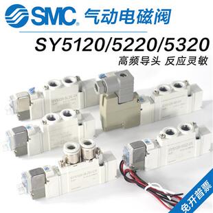 5220 6LZD SMC气动电磁阀SY5120 5320 LZE