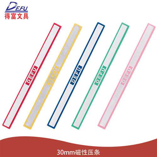 彩色硬磁条白板磁力条压条20CM30CM黑板教学教具吸铁石磁性小棒条