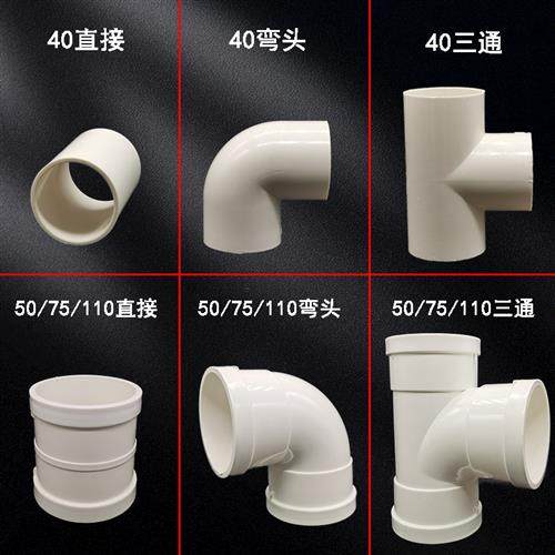 pvc管排水管配件下水塑料管件直径40 50 75 110 短管弯头直接三通,基础建材,UPVC管,淘宝优惠券,粉丝福利购,淘宝优惠卷