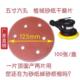 干磨砂纸5寸6孔 植绒自粘盘沙皮125mm 打磨机圆盘气动拉绒砂纸片